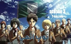 هجوم العمالقة الموسم الثالث الحلقة 18 Attack on Titan S3