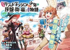 Tatoeba Last Dungeon Mae no Mura no Shounen ga Joban no Machi de Kurasu Youna Monogatari الحلقة 8