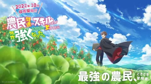 انمي Noumin Kanren no Skill bakka Agetetara Nazeka Tsuyoku Natta الحلقة 3 مترجم