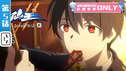 انمي Xian Wang de Richang Shenghuo 3 الحلقة 3 مترجم