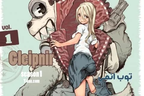 انمي Gleipnir الحلقة 11 مترجم